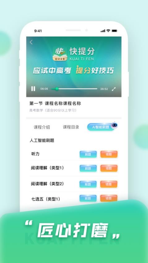 快提分官方版v1.6.1(1)