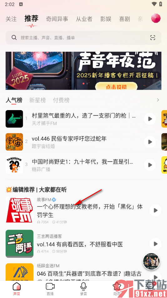荔枝APP将节目添加到私密播单的方法