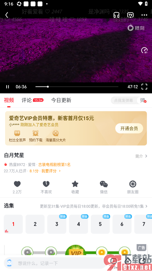 爱奇艺随刻APP设置开播自动开启弹幕功能的方法