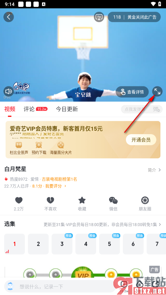 爱奇艺随刻APP设置开播自动开启弹幕功能的方法