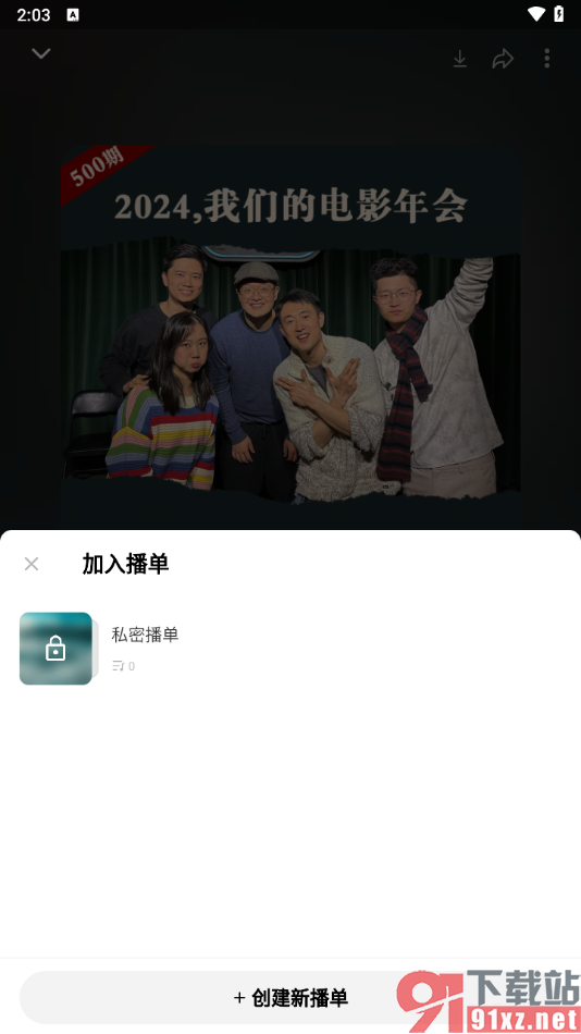 荔枝APP将节目添加到私密播单的方法