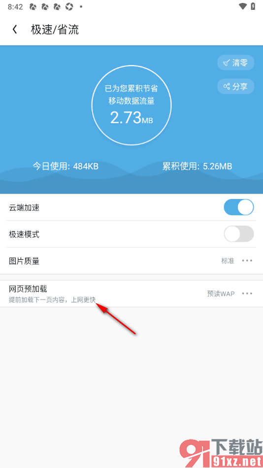 UC浏览器极速版APP设置网页预加载功能的方法