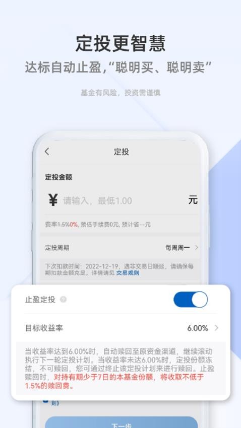 景顺长城基金官网版v4.3.0(3)