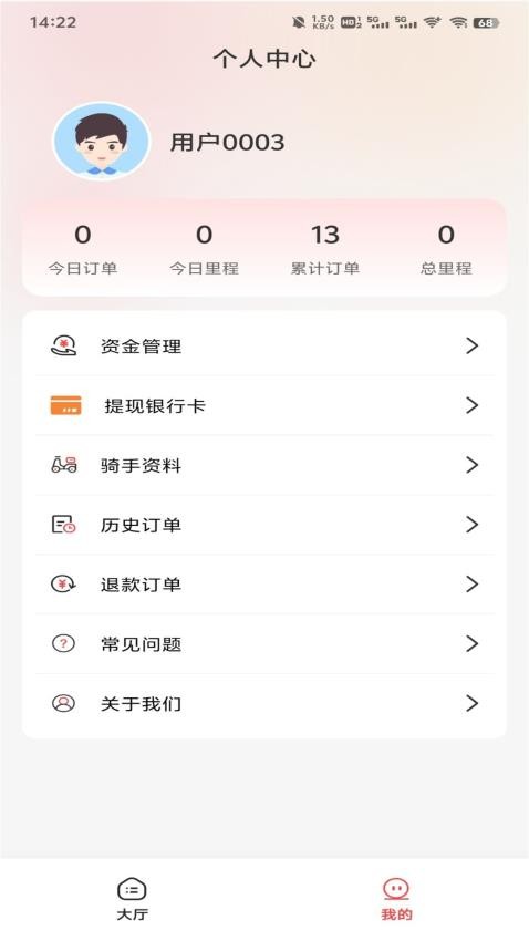 易东达骑手版客户端v1.0.3(2)