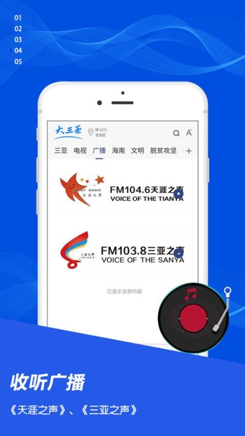 大三亚最新版v1.5.0截图2