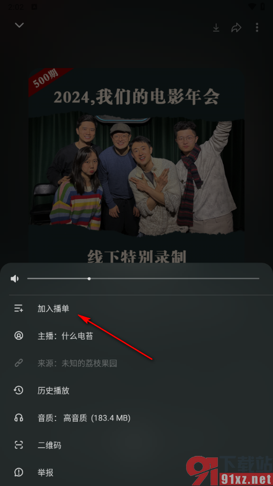 荔枝APP将节目添加到私密播单的方法