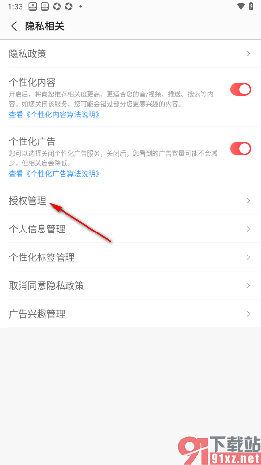 蜻蜓FM手机版设置允许访问日历信息功能的方法