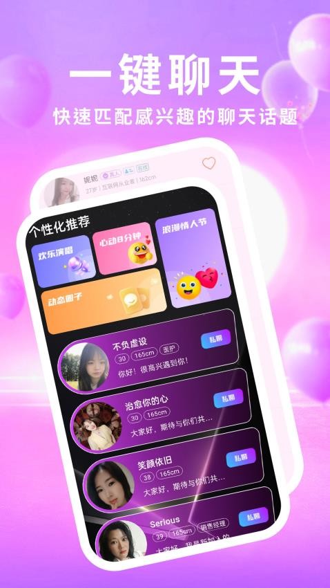 私语appv19.0.1(2)