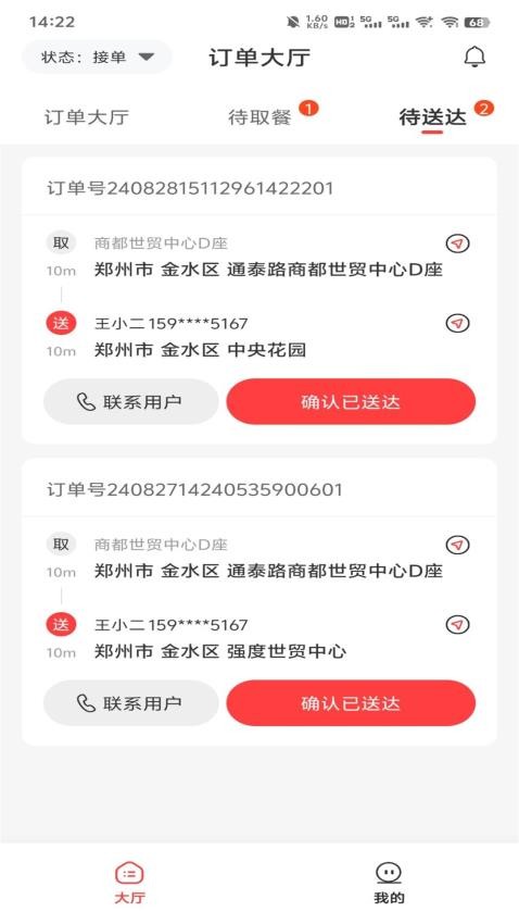 易东达骑手版客户端v1.0.3(1)