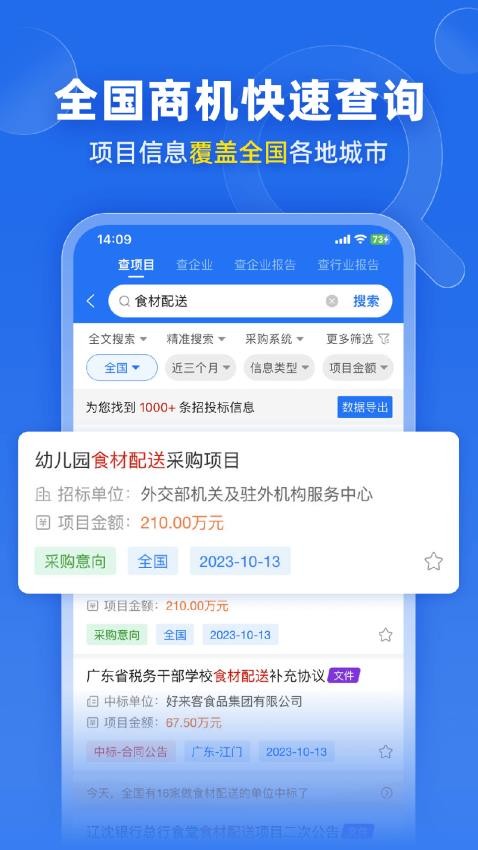 比地招标官网版v7.9.6(4)