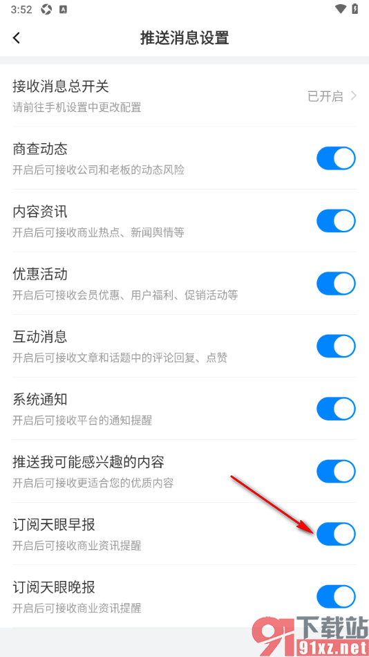 天眼查APP订阅天眼早报的方法