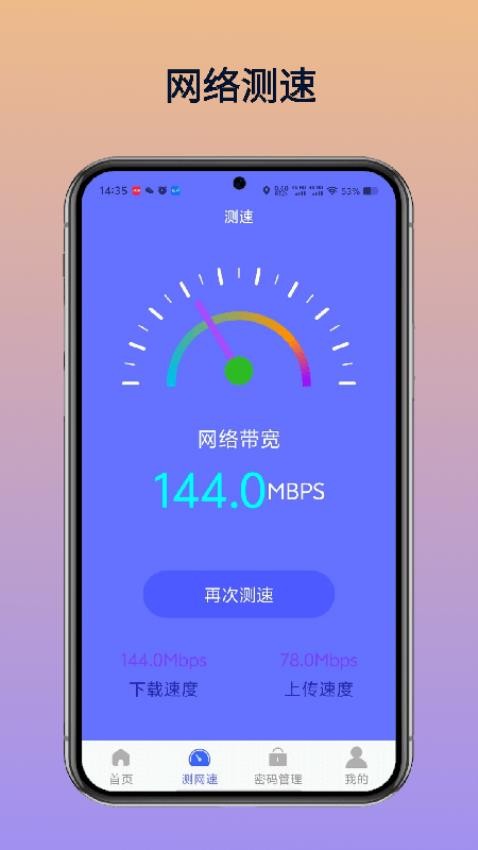 WiFi万维钥匙官方版vH1.9(2)