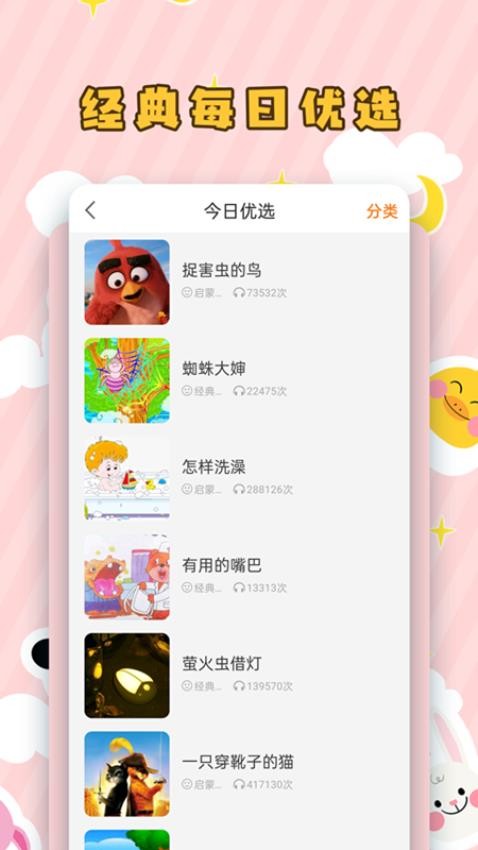 儿童听故事软件v2.1.8截图4