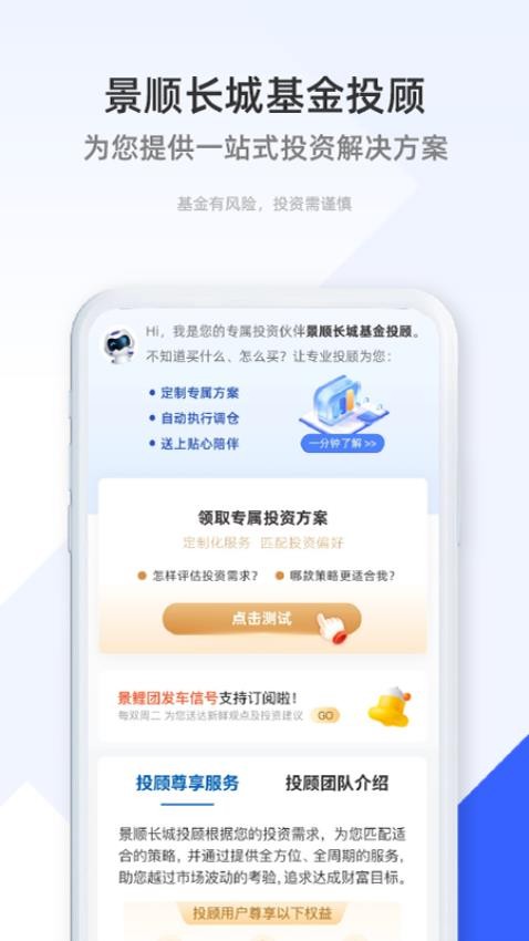 景顺长城基金官网版v4.3.0(5)