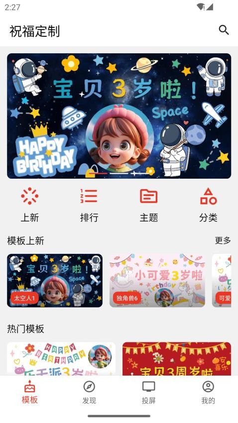 祝福定制appv1.3.2(2)