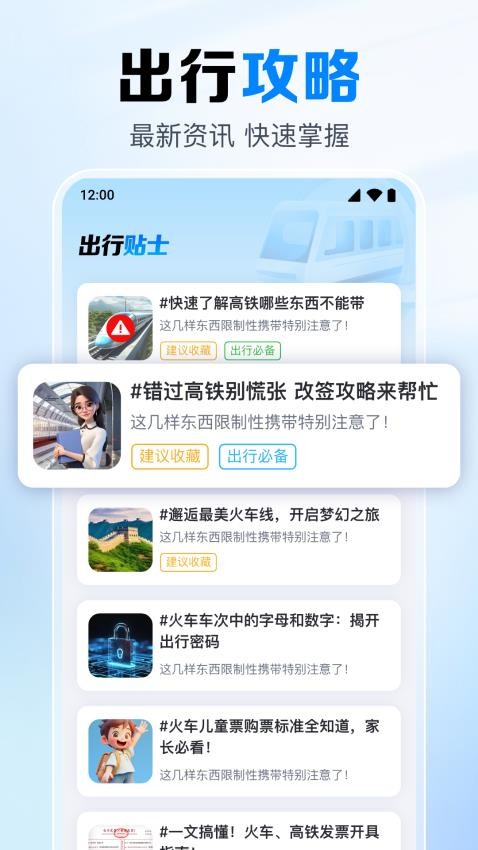 火车票实时快查appv1.0.1.1006(4)