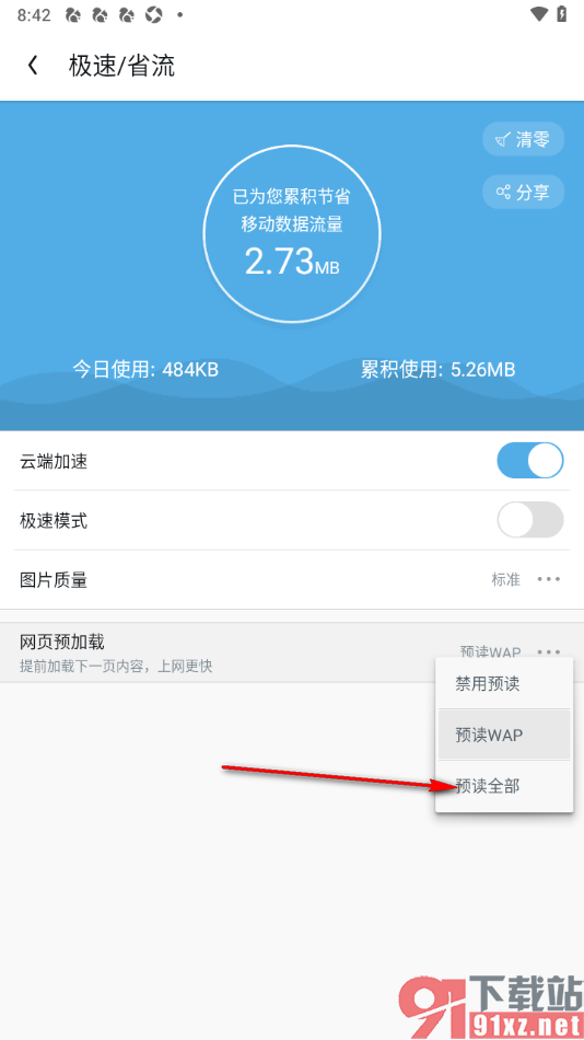 UC浏览器极速版APP设置网页预加载功能的方法