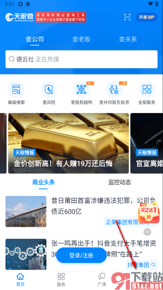 天眼查APP订阅天眼早报的方法
