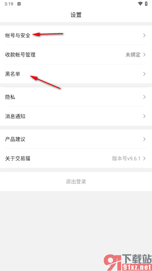 交易猫APP进行收款账号绑定的方法