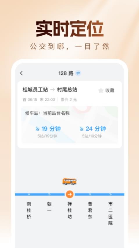 公交快查最新版v1.0.0(2)