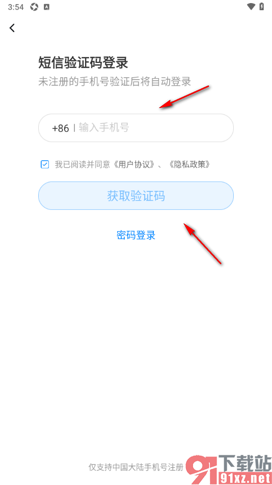 天眼查APP查看个人信息和公司信息的方法