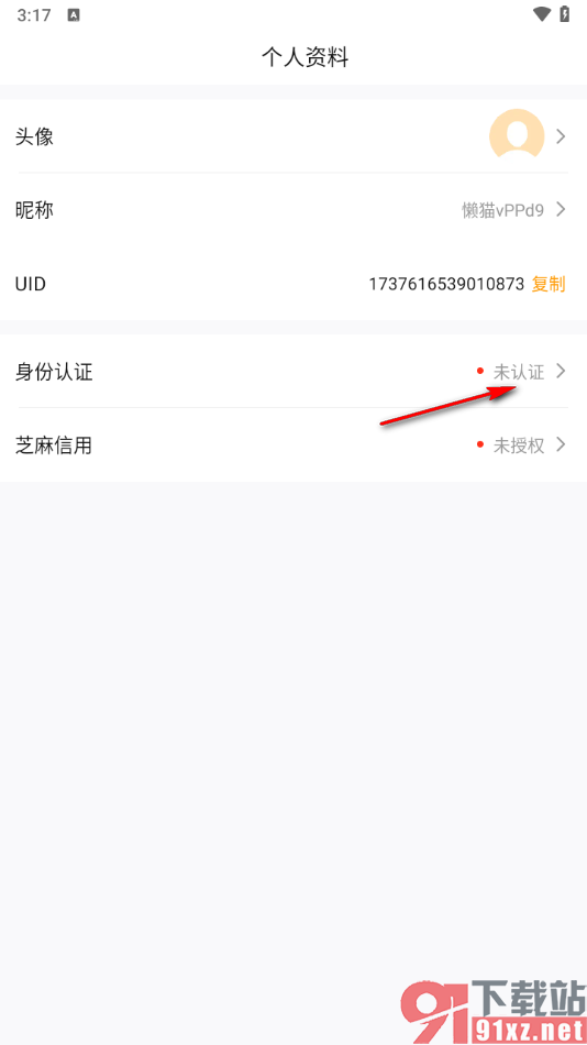 交易猫APP完成个人身份认证的方法