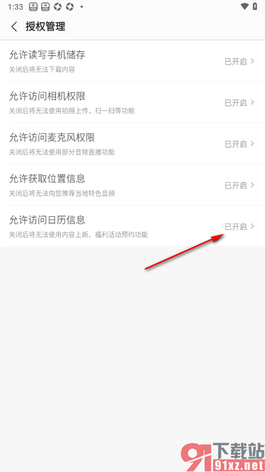 蜻蜓FM手机版设置允许访问日历信息功能的方法
