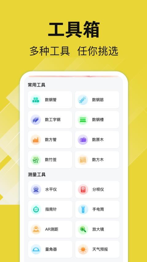 数钢管AR官网版v4.1.2(3)