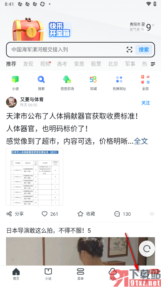 UC浏览器极速版APP设置首页刷新频率的方法