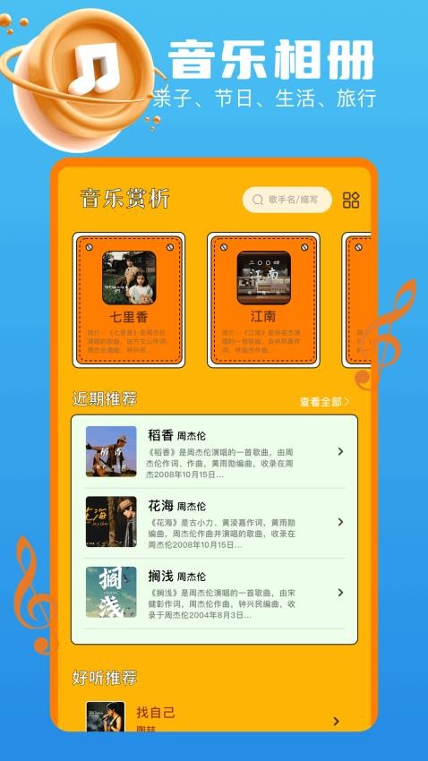 shazan手机版v1.1(2)