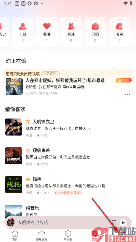 蜻蜓FM手机版设置允许访问日历信息功能的方法