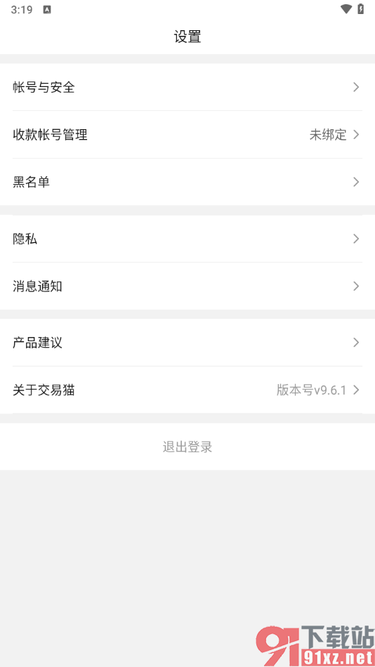 交易猫APP进行收款账号绑定的方法