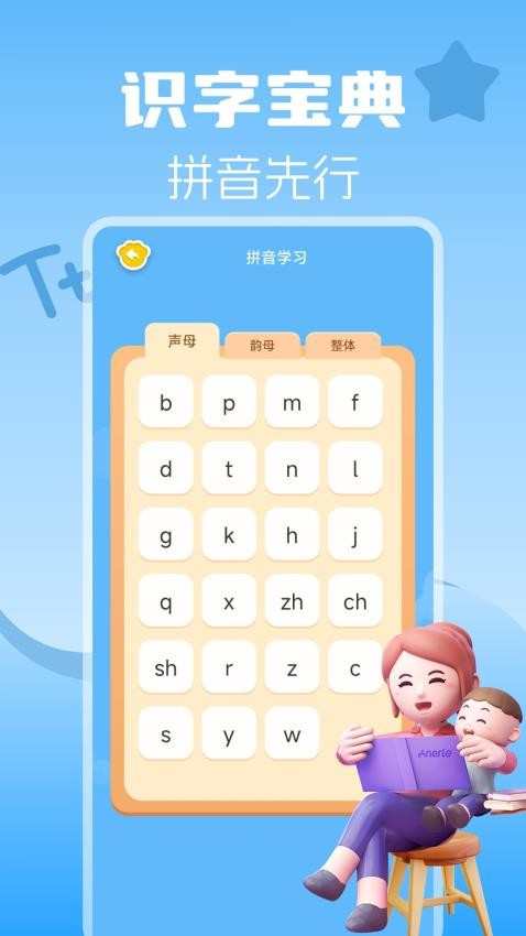 宝宝识字大全免费版v1.0.1(3)