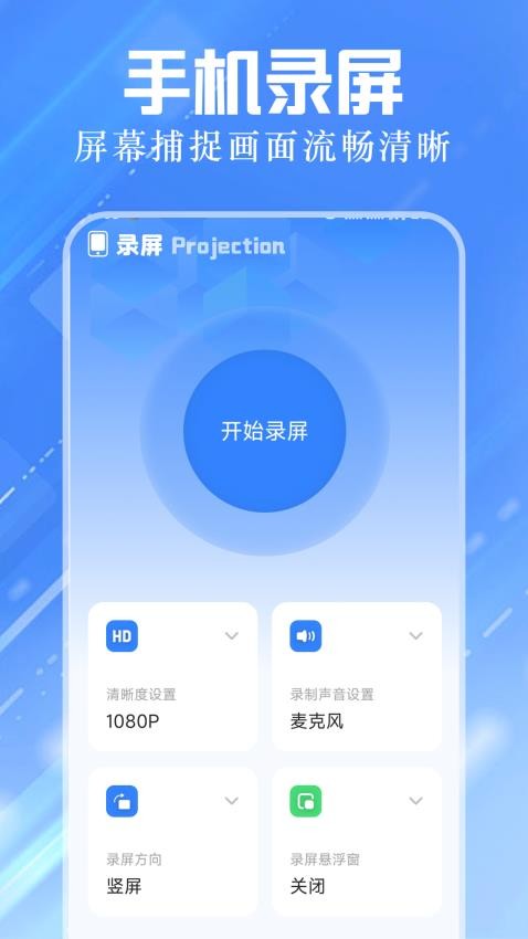 手机同屏软件v1.4(2)