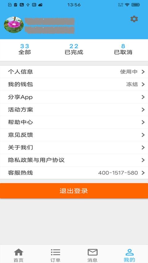 蓝领到家官网版v2.8.0(3)