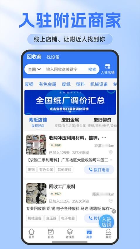 废料通网appv2.0.5截图4