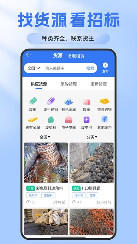 废料通网appv2.0.5截图3