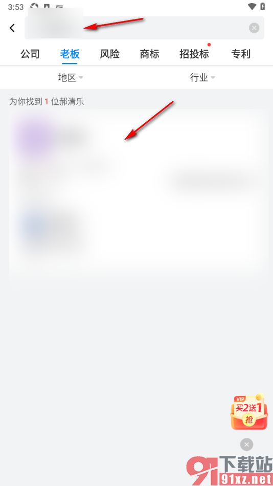 天眼查APP查看个人信息和公司信息的方法