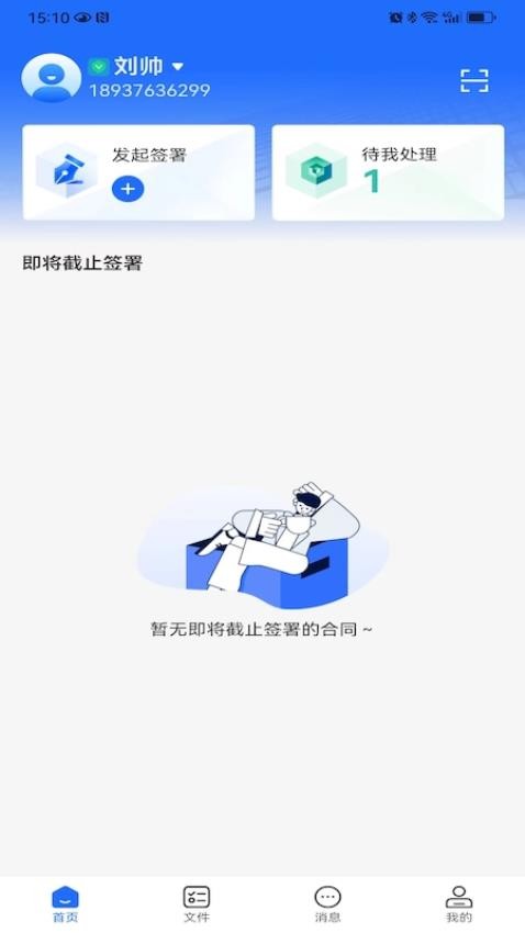 网信签企业版v1.3.0(2)