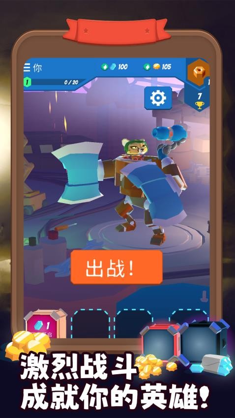 这才是铁甲手游v1.0.1截图4