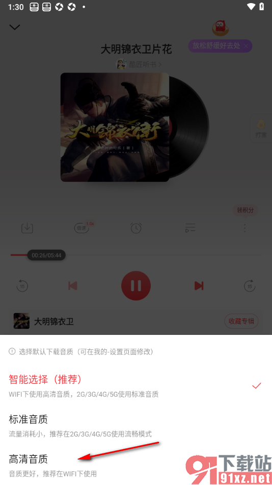 蜻蜓FM手机版设置批量下载节目的方法