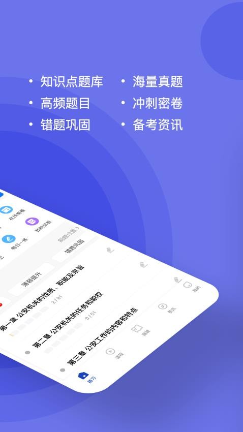 公安基础知识练题狗免费版v3.1.0.2(4)