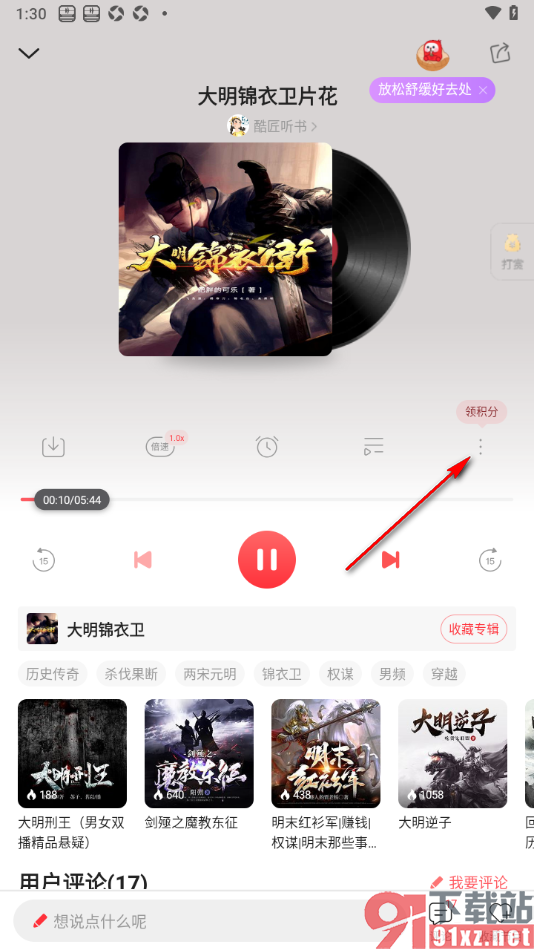 蜻蜓FM手机版设置批量下载节目的方法