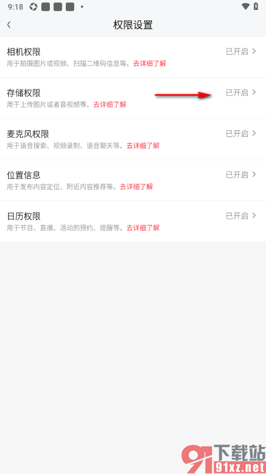爱奇艺随刻APP启用存储功能的方法
