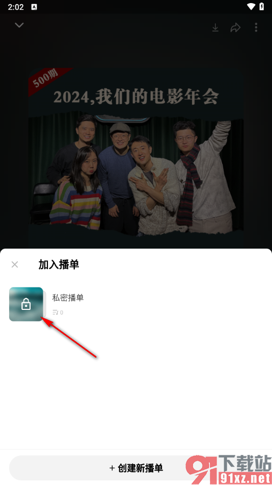 荔枝APP将节目添加到私密播单的方法
