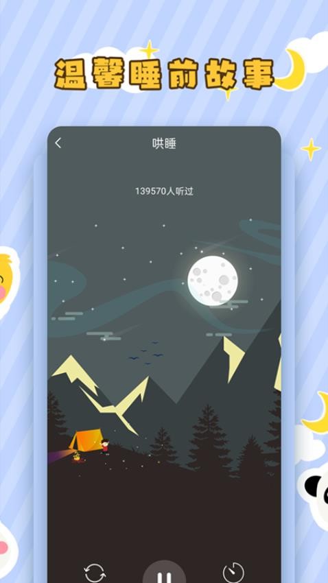 儿童听故事软件v2.1.8截图1