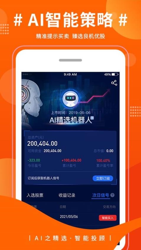 爱财社软件v2.5.0.25012000(3)