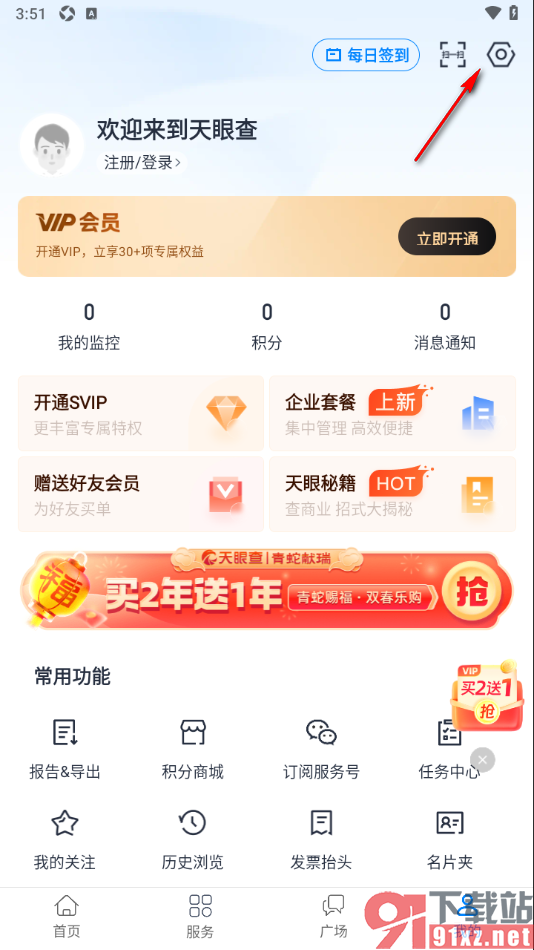 天眼查APP订阅天眼早报的方法