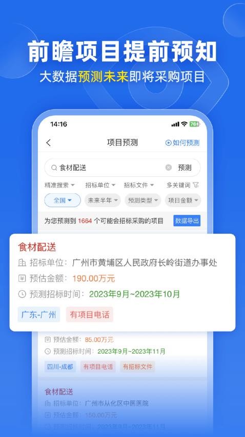 比地招标官网版v7.9.6(3)