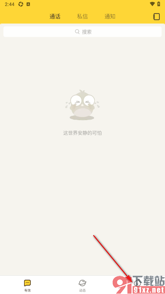 有信APP快速开通会员的方法